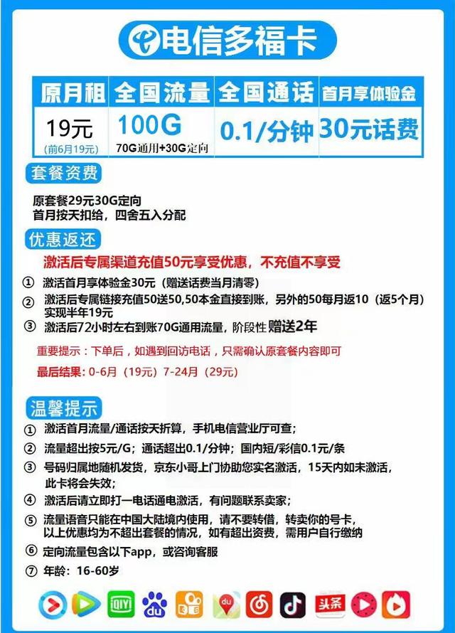 电信快递外卖专用卡怎么用？电信多福卡-19元100G流量！