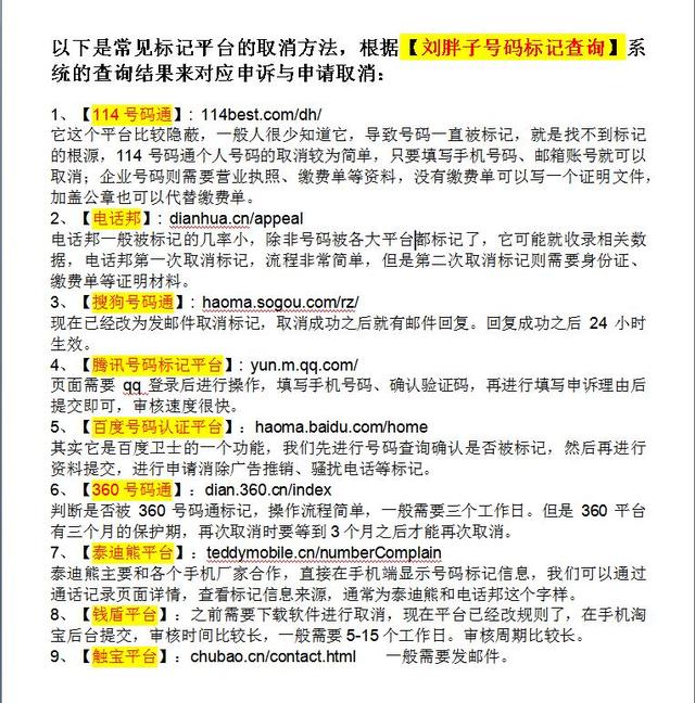 电话被标记为快递怎么办？如何申请取消电话标记？手机号码被标记怎么申诉撤销解除？！