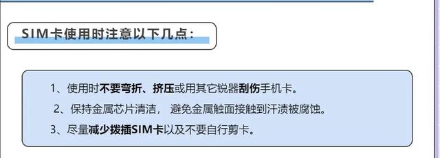 快递过来的电话卡怎么激活？涨知识__手机SIM卡，有你不知道的小知识！！