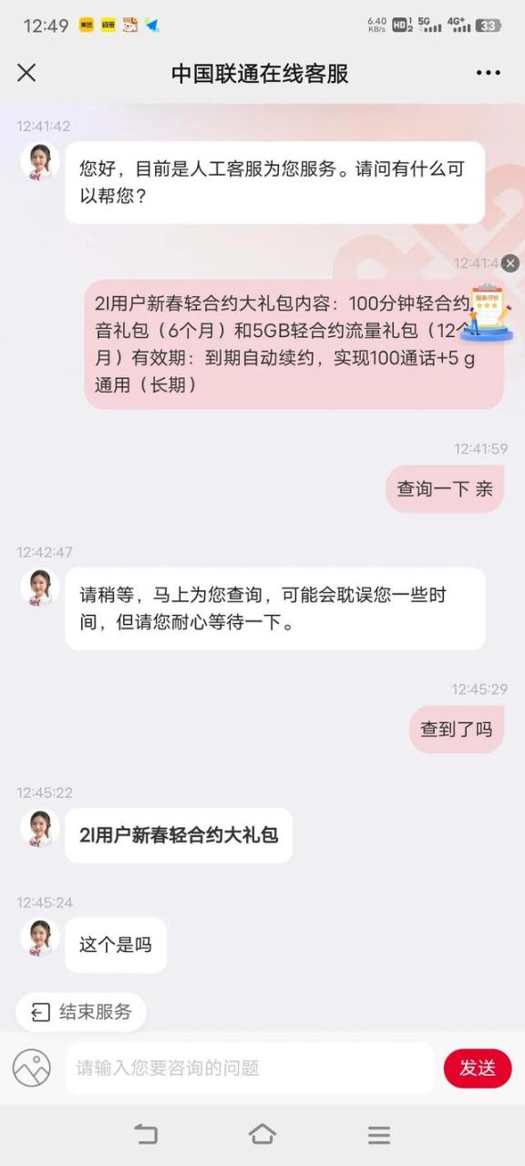 0g大流量卡,湖北联通2I用户可办理100分钟轻语音礼包和5GB轻流量"