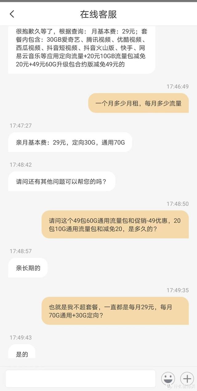 快递骑士卡？电信新品，支持5G可选号可语音真长期，长期牛卡全网首测！