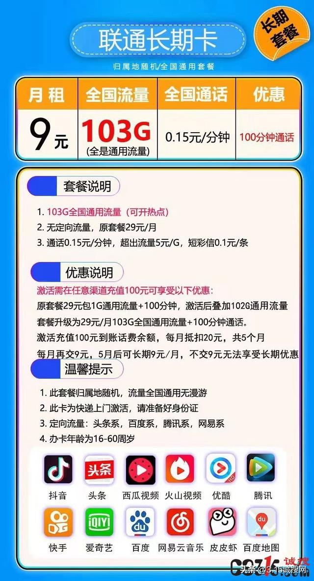 联通流量卡9元10g,315在行动消费者投诉遭遇中国联通9元月租电话卡套路