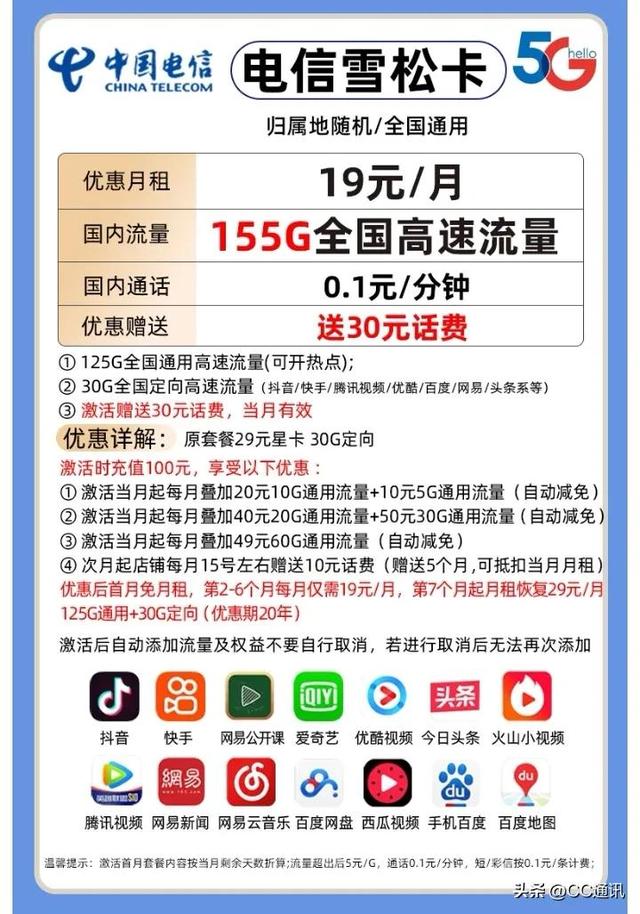 亲测！优惠期19元月125G通用流量和30G定向流量！20年有效。？19元通用纯流量卡！