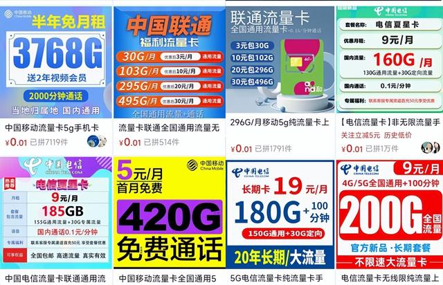 电信流量卡19元100g全国通用？为什么到现在无套路的流量卡才出来？真的是运营商改善从良了？！