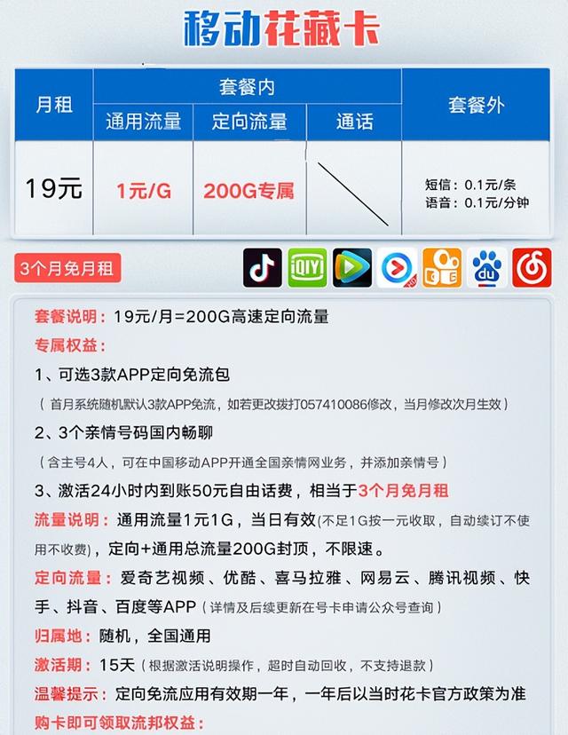 移动新套餐！19元200G流量不限速！网友是良心还是套路？？大流量卡_200g_19元！