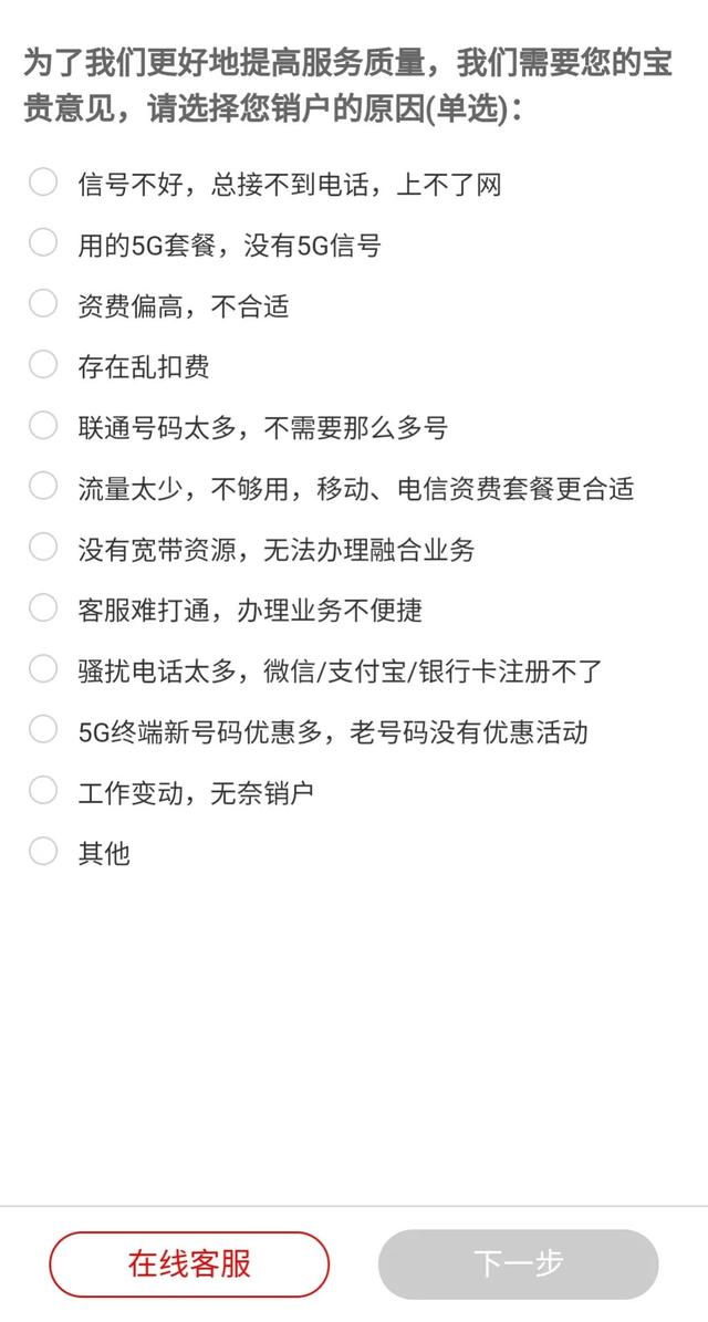 电信物流卡不用要注销吗？联通卡线上注销流程汇总！