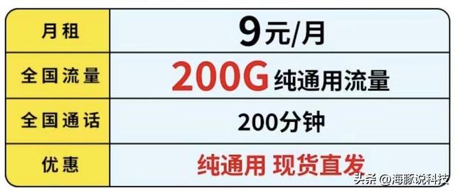 00G通用大流量200分钟9元月租，中国电信“太暖心”了！"