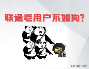 联通大流量卡29元103g真的假的,中完移动的套路可能又要踩联通的坑