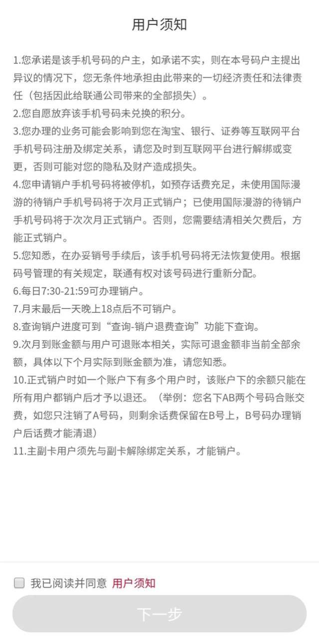 电信物流卡不用要注销吗？联通卡线上注销流程汇总！