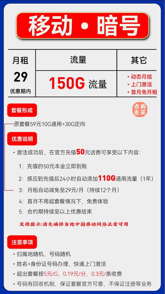 激活移动流量卡,移动29元150G流量电话卡