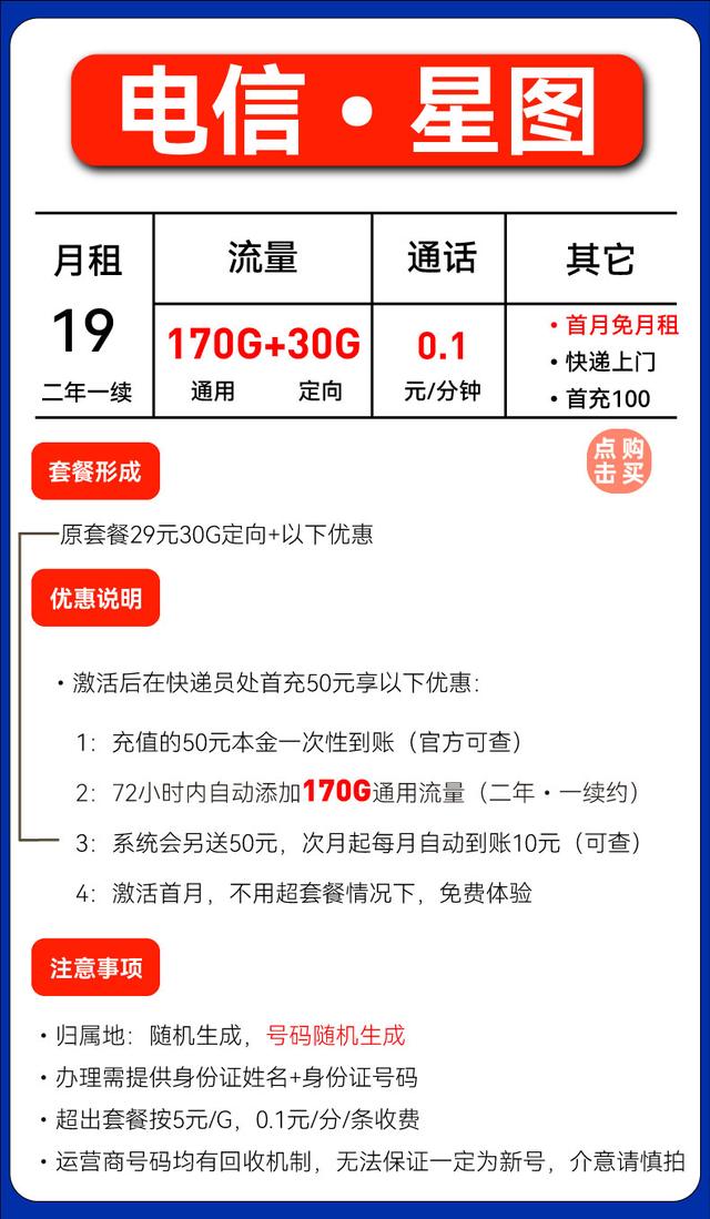 电信19元200G流量来咯！？19元电信卡大流量卡！