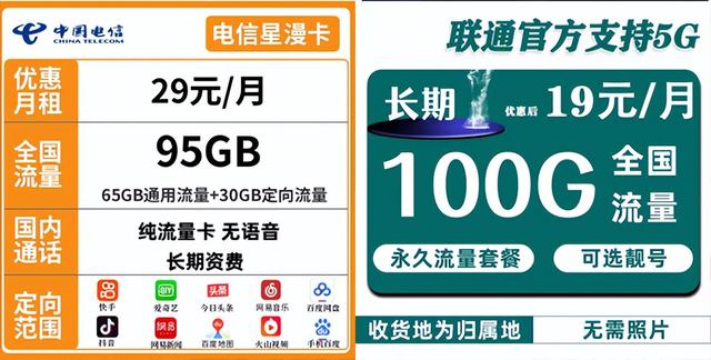 电信流量卡19元100g全国通用？为什么到现在无套路的流量卡才出来？真的是运营商改善从良了？！