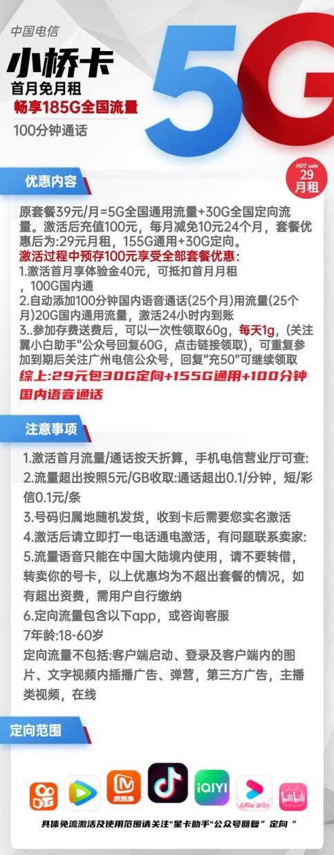 电信流量卡39元200g,电信力压联通，39元250G流量600分钟通话，谁与争锋！