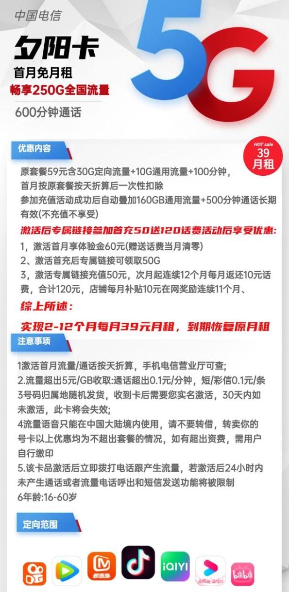 电信流量卡39元200g,电信力压联通，39元250G流量600分钟通话，谁与争锋！