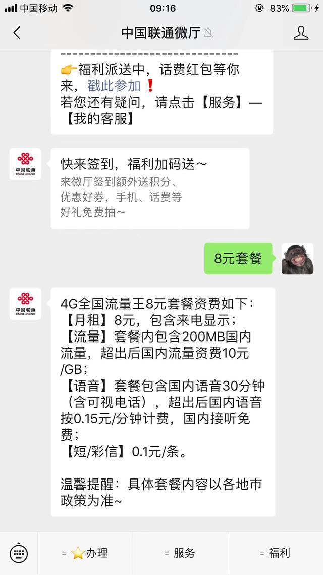 联通号码更改8元套餐教程？办理联通正规流量卡入口！